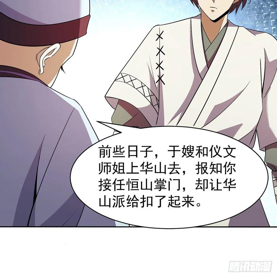 笑傲江湖韩漫全集-第二百八十三话 恩怨不休无删减无遮挡章节图片 