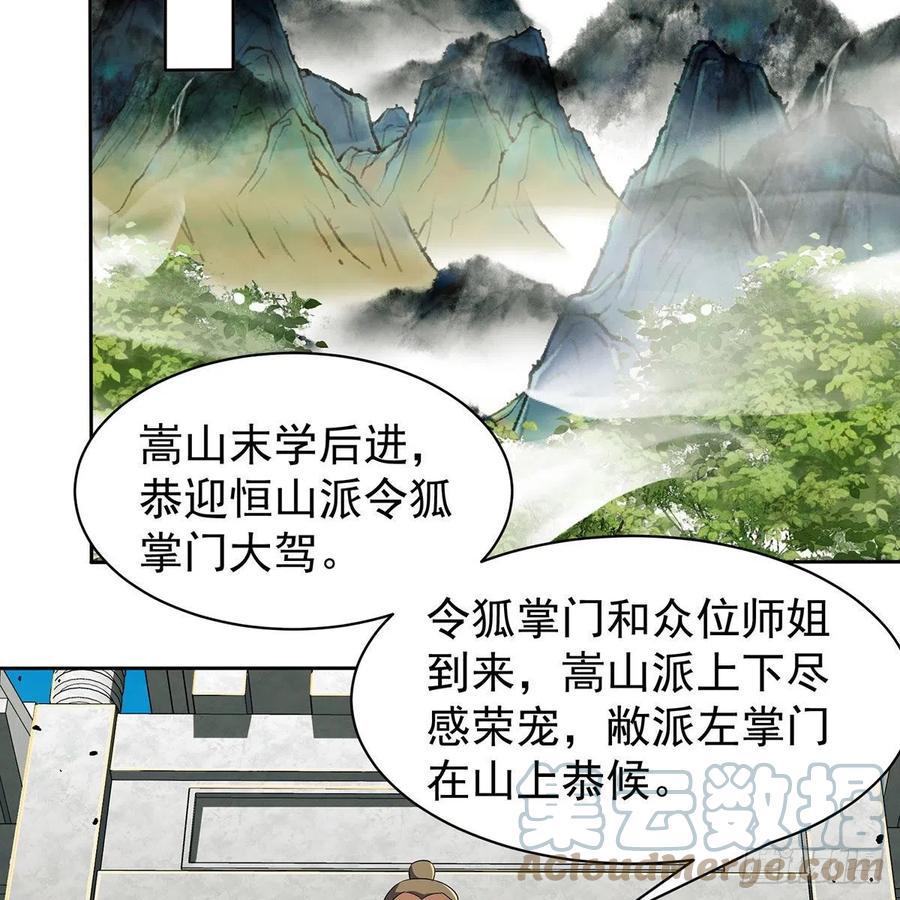 笑傲江湖韩漫全集-第二百八十四话 嵩山中岳无删减无遮挡章节图片 