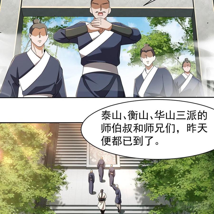笑傲江湖韩漫全集-第二百八十四话 嵩山中岳无删减无遮挡章节图片 
