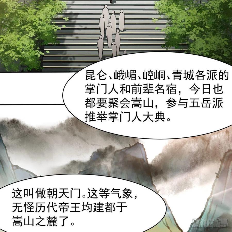 笑傲江湖韩漫全集-第二百八十四话 嵩山中岳无删减无遮挡章节图片 