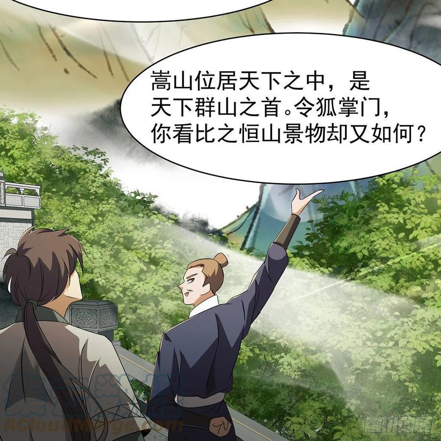 笑傲江湖韩漫全集-第二百八十四话 嵩山中岳无删减无遮挡章节图片 