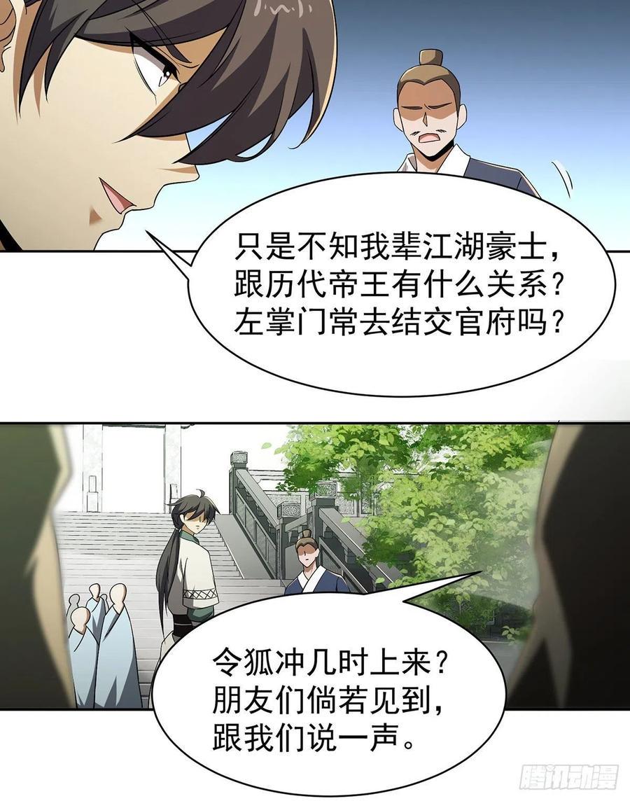 笑傲江湖韩漫全集-第二百八十四话 嵩山中岳无删减无遮挡章节图片 