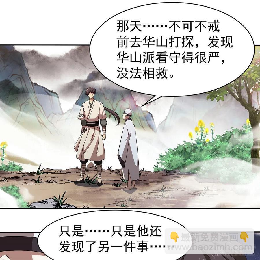 笑傲江湖韩漫全集-第二百八十四话 嵩山中岳无删减无遮挡章节图片 