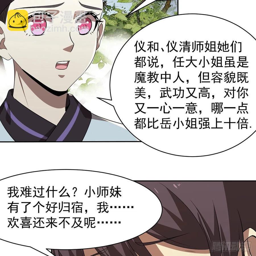 笑傲江湖韩漫全集-第二百八十四话 嵩山中岳无删减无遮挡章节图片 