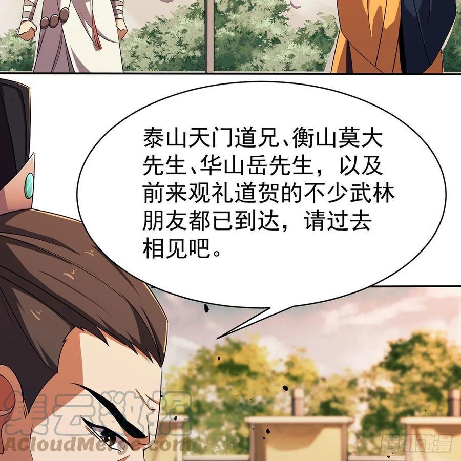 笑傲江湖韩漫全集-第二百八十五话 五岳并派无删减无遮挡章节图片 