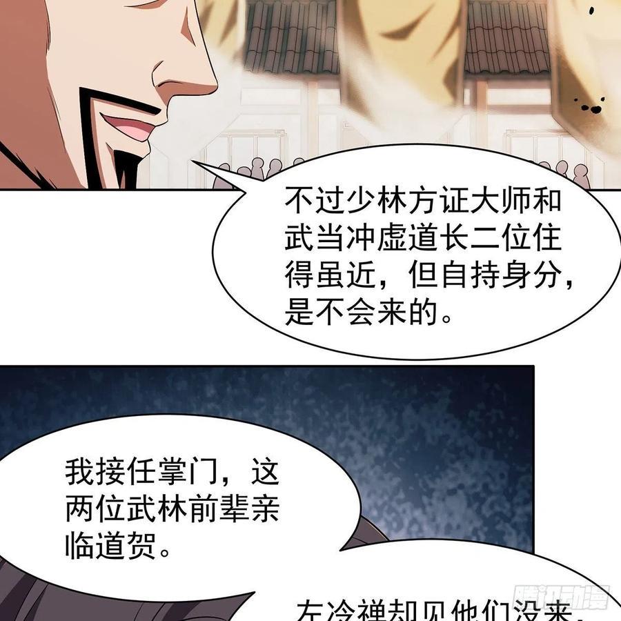 笑傲江湖韩漫全集-第二百八十五话 五岳并派无删减无遮挡章节图片 