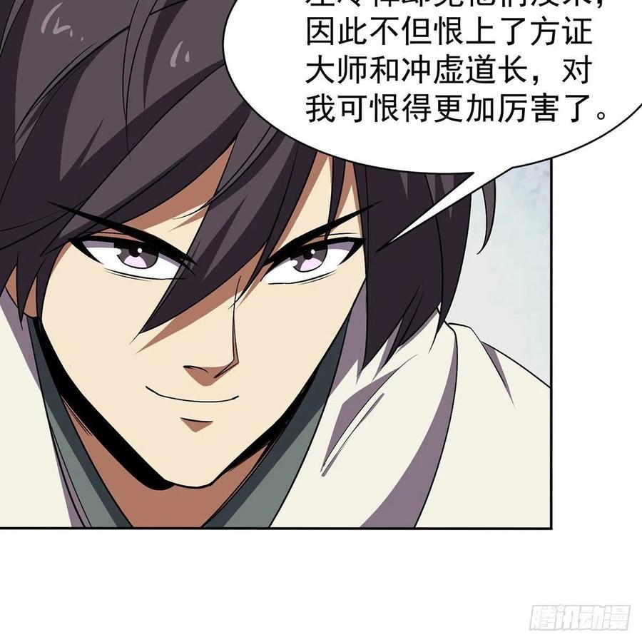 笑傲江湖韩漫全集-第二百八十五话 五岳并派无删减无遮挡章节图片 