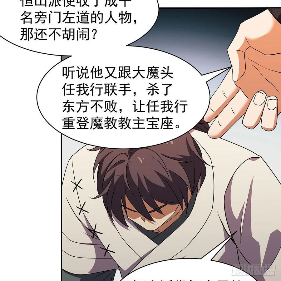 笑傲江湖韩漫全集-第二百八十五话 五岳并派无删减无遮挡章节图片 