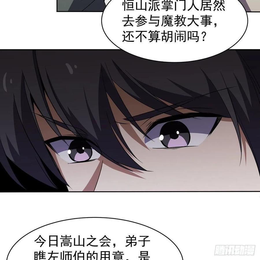 笑傲江湖韩漫全集-第二百八十五话 五岳并派无删减无遮挡章节图片 