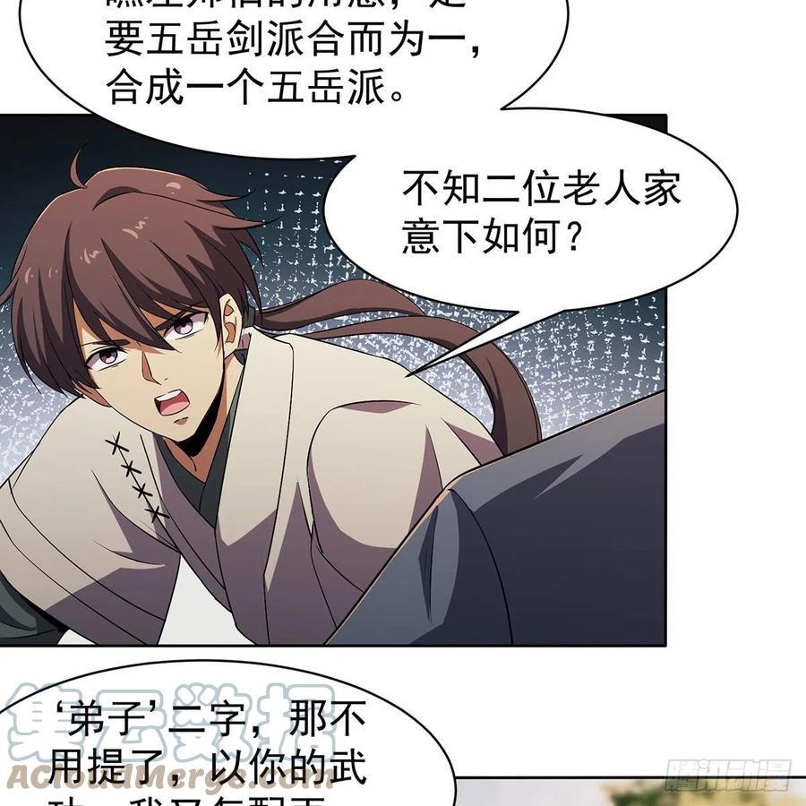 笑傲江湖韩漫全集-第二百八十五话 五岳并派无删减无遮挡章节图片 