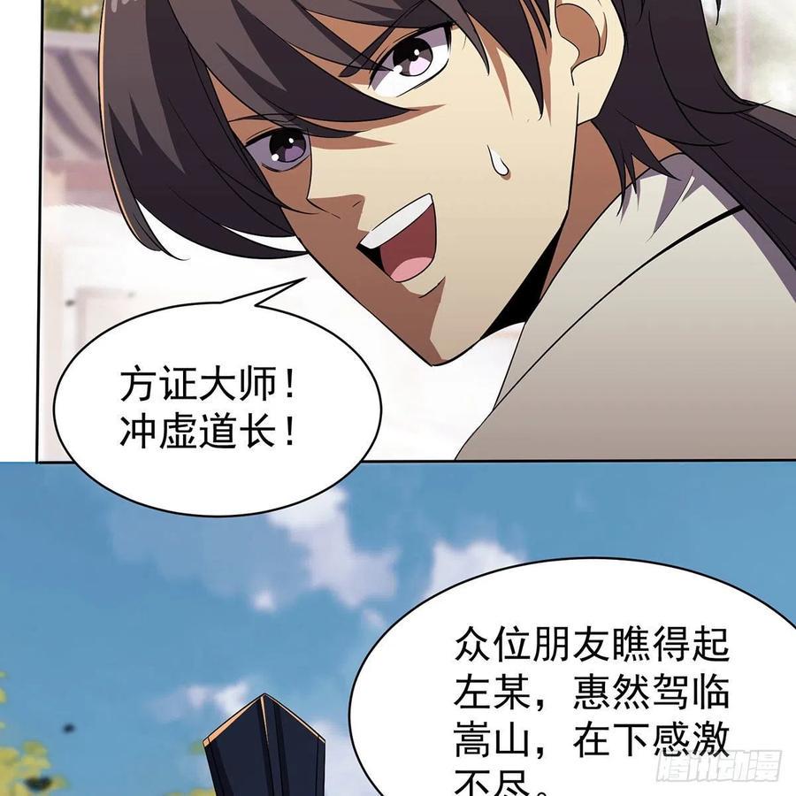笑傲江湖韩漫全集-第二百八十五话 五岳并派无删减无遮挡章节图片 