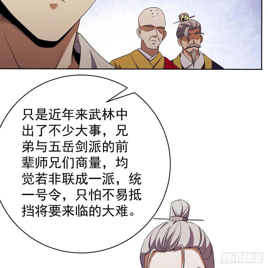 笑傲江湖韩漫全集-第二百八十五话 五岳并派无删减无遮挡章节图片 