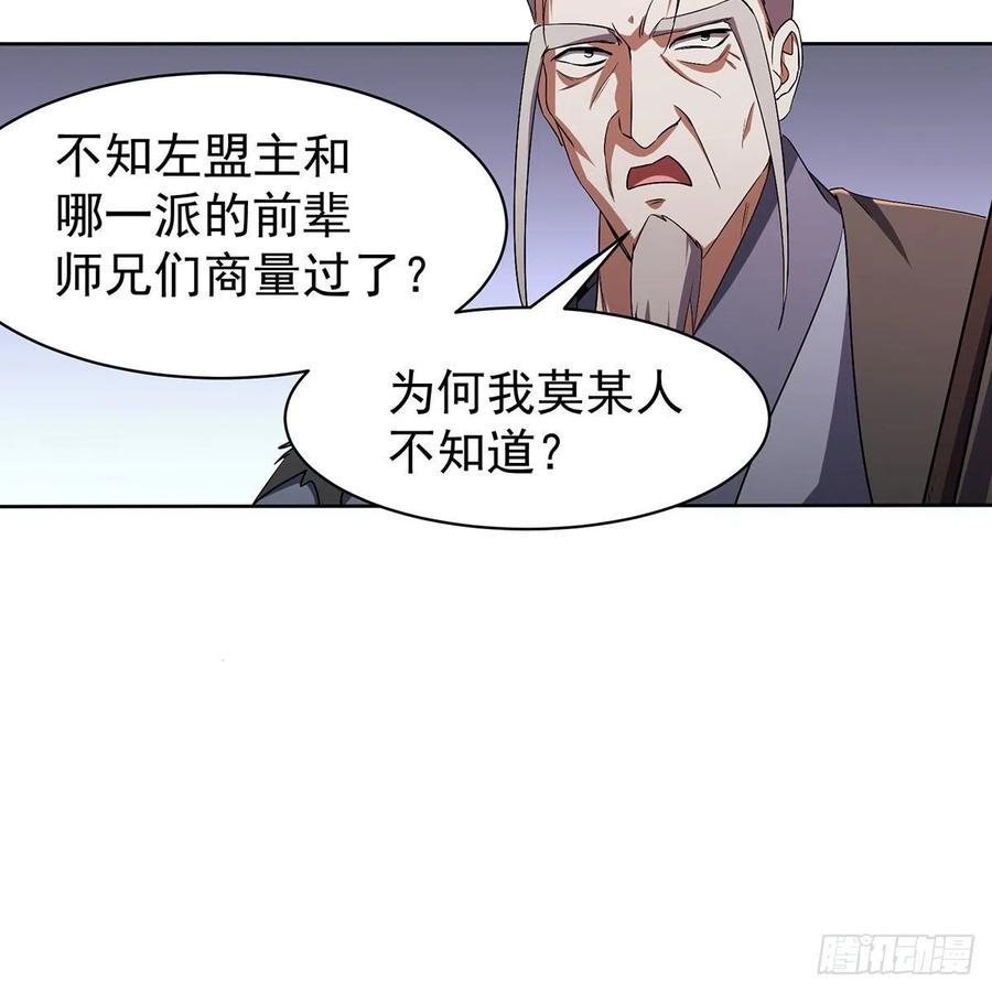 笑傲江湖韩漫全集-第二百八十五话 五岳并派无删减无遮挡章节图片 