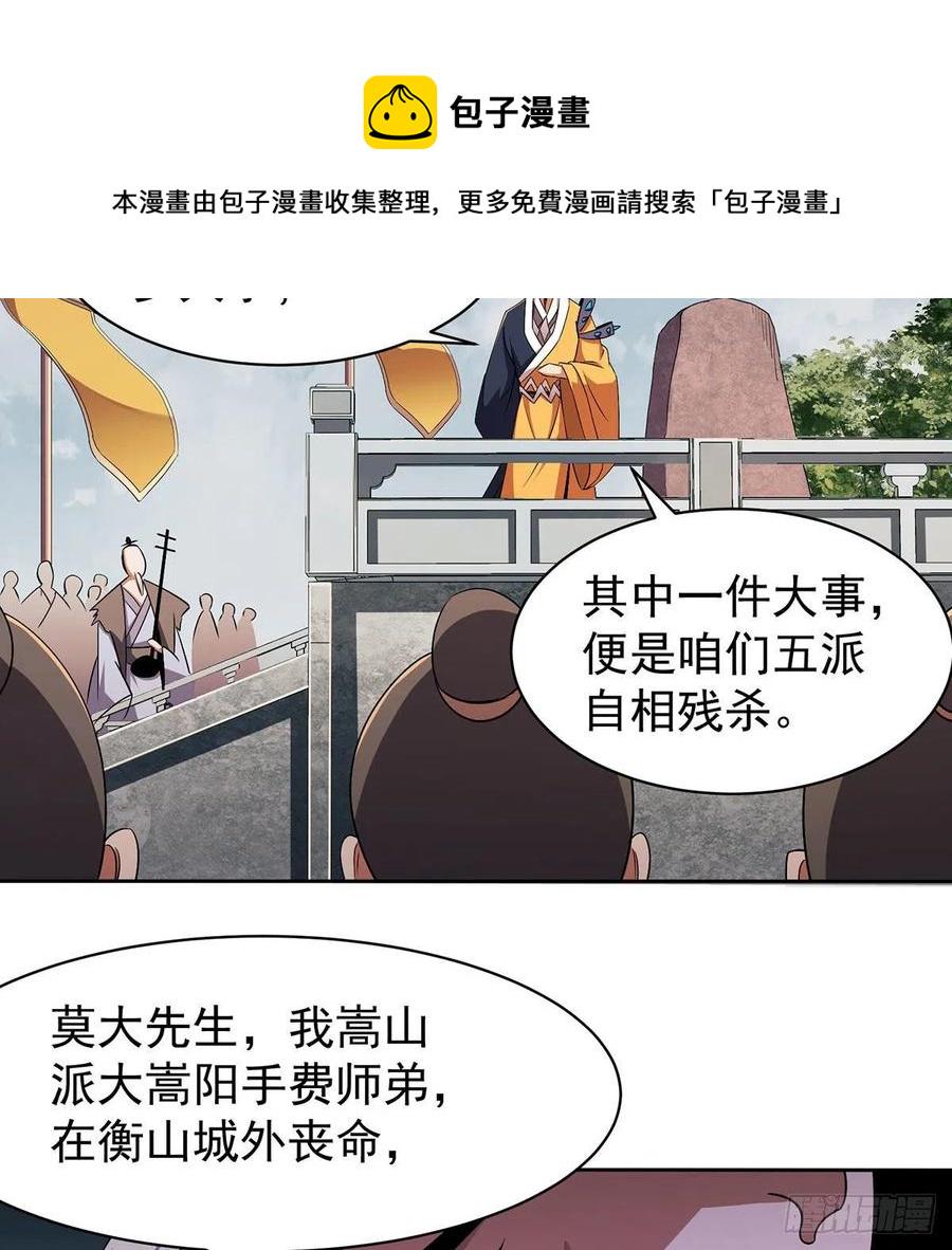 笑傲江湖韩漫全集-第二百八十五话 五岳并派无删减无遮挡章节图片 