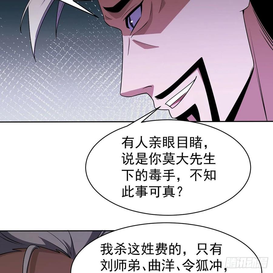 笑傲江湖韩漫全集-第二百八十五话 五岳并派无删减无遮挡章节图片 
