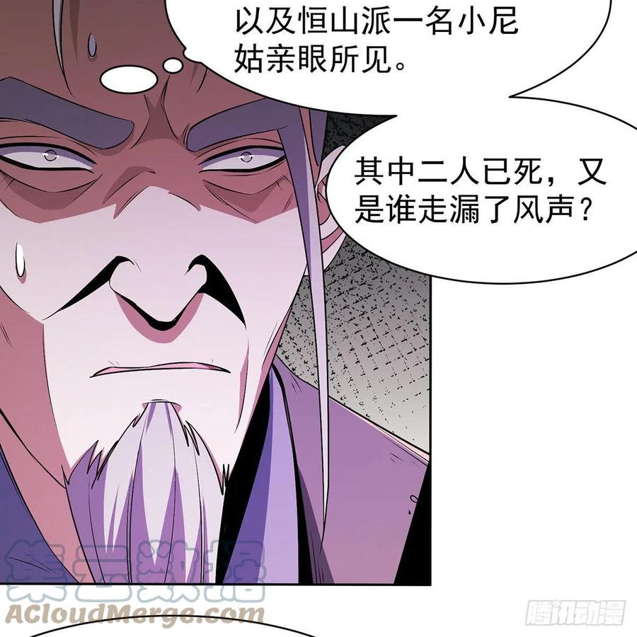 笑傲江湖韩漫全集-第二百八十五话 五岳并派无删减无遮挡章节图片 