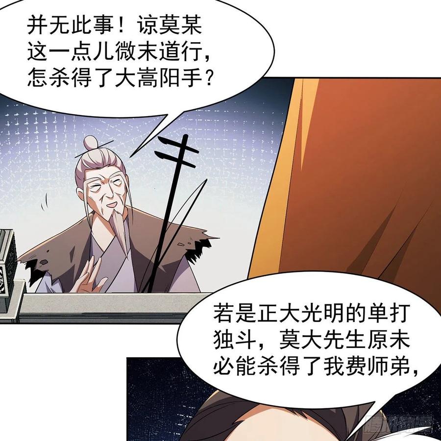笑傲江湖韩漫全集-第二百八十五话 五岳并派无删减无遮挡章节图片 