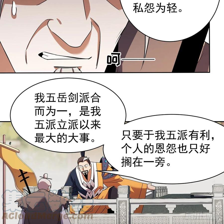 笑傲江湖韩漫全集-第二百八十五话 五岳并派无删减无遮挡章节图片 