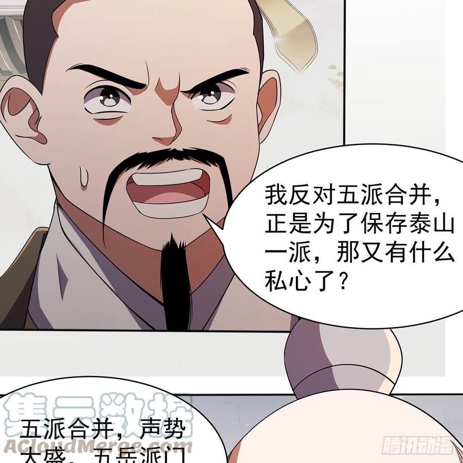 笑傲江湖韩漫全集-第二百八十五话 五岳并派无删减无遮挡章节图片 