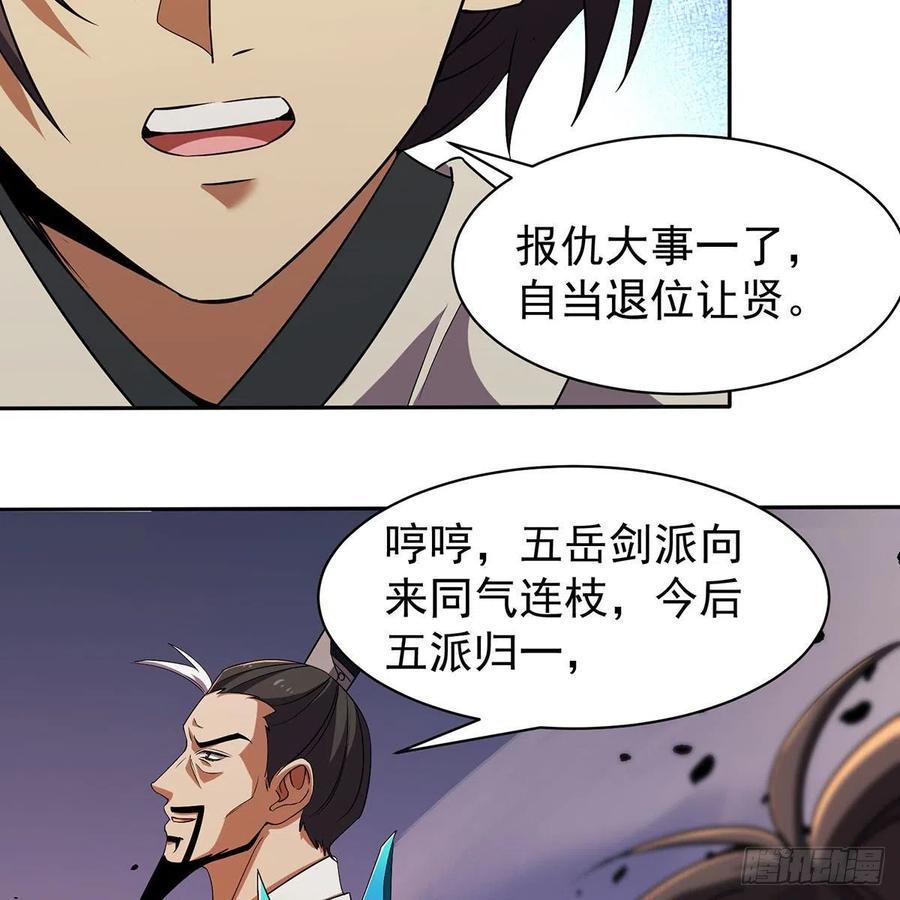 笑傲江湖韩漫全集-第二百八十五话 五岳并派无删减无遮挡章节图片 