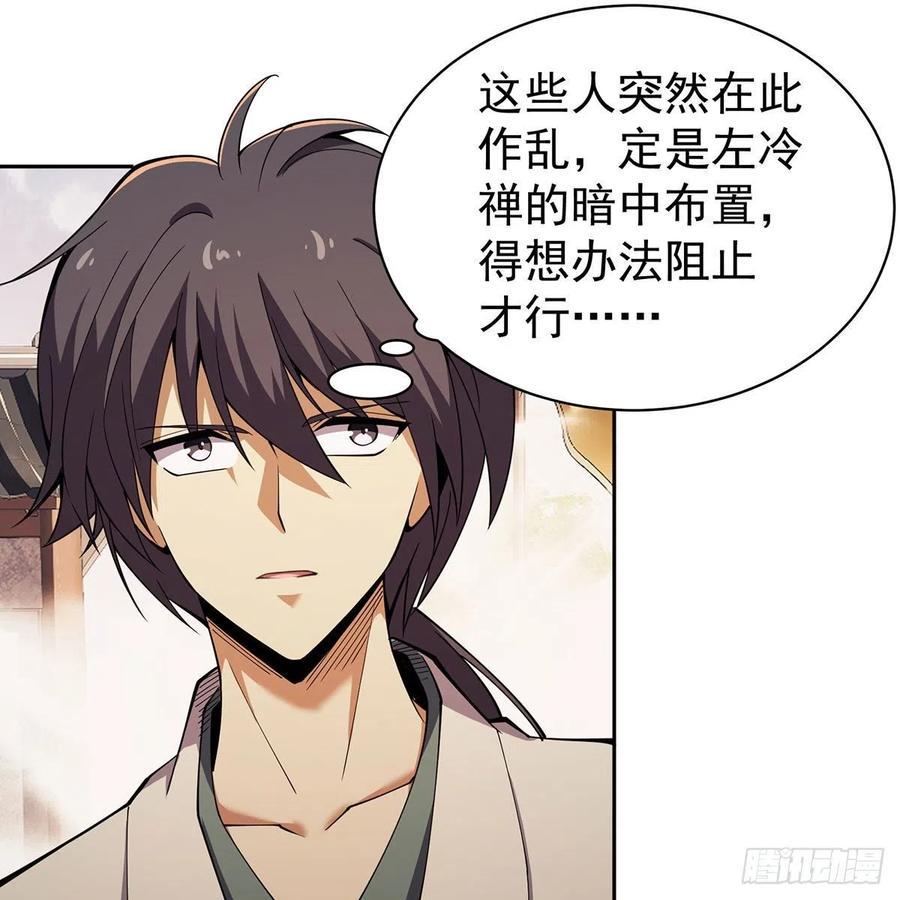 笑傲江湖韩漫全集-第二百八十六话 各怀鬼胎无删减无遮挡章节图片 