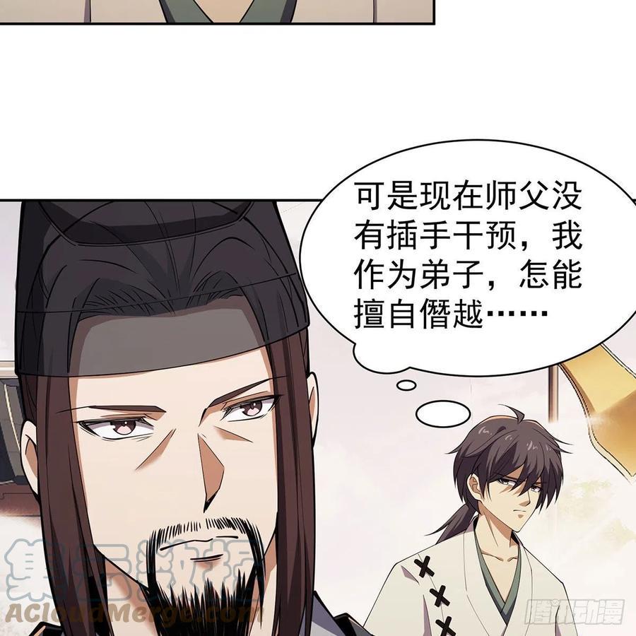 笑傲江湖韩漫全集-第二百八十六话 各怀鬼胎无删减无遮挡章节图片 