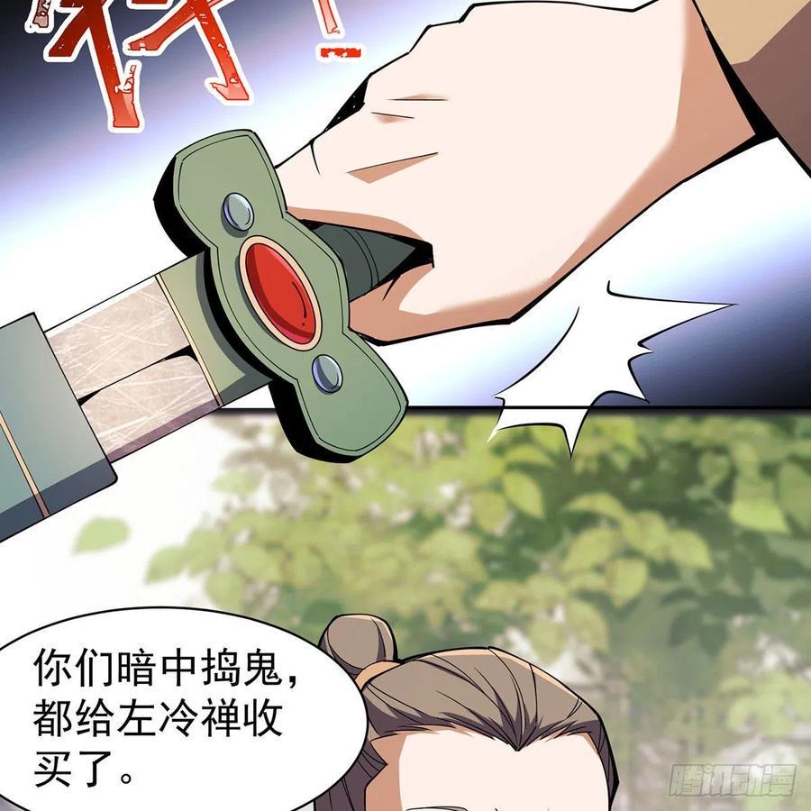 笑傲江湖韩漫全集-第二百八十六话 各怀鬼胎无删减无遮挡章节图片 