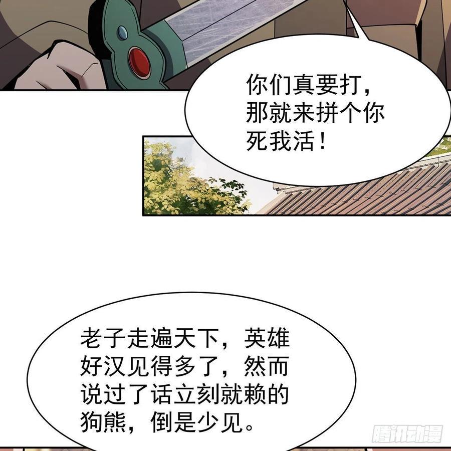 笑傲江湖韩漫全集-第二百八十六话 各怀鬼胎无删减无遮挡章节图片 