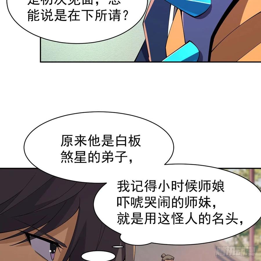 笑傲江湖韩漫全集-第二百八十六话 各怀鬼胎无删减无遮挡章节图片 
