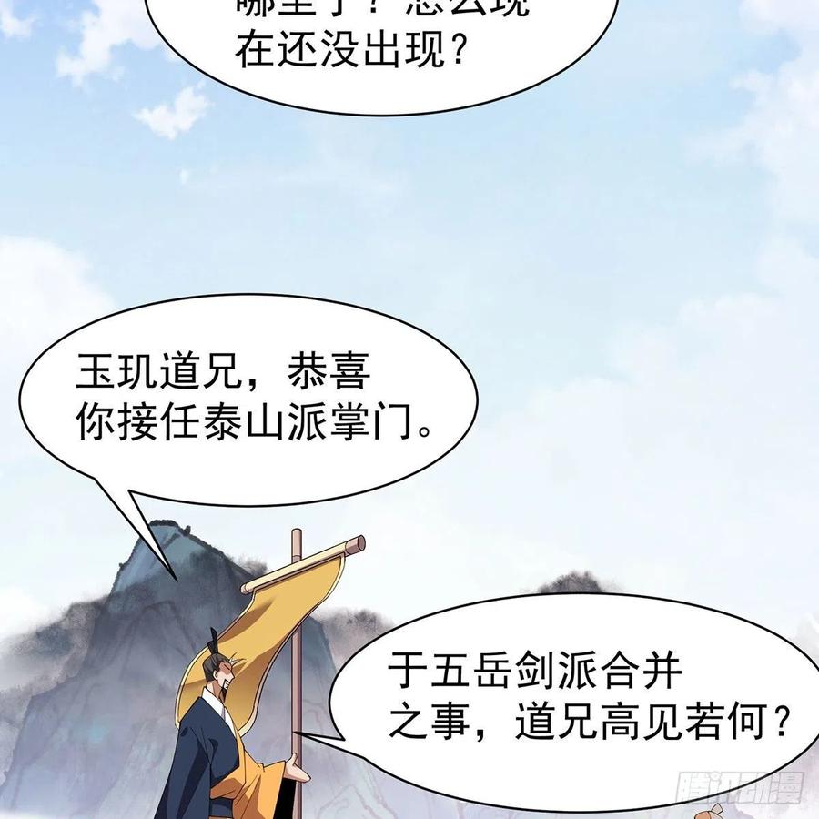 笑傲江湖韩漫全集-第二百八十六话 各怀鬼胎无删减无遮挡章节图片 