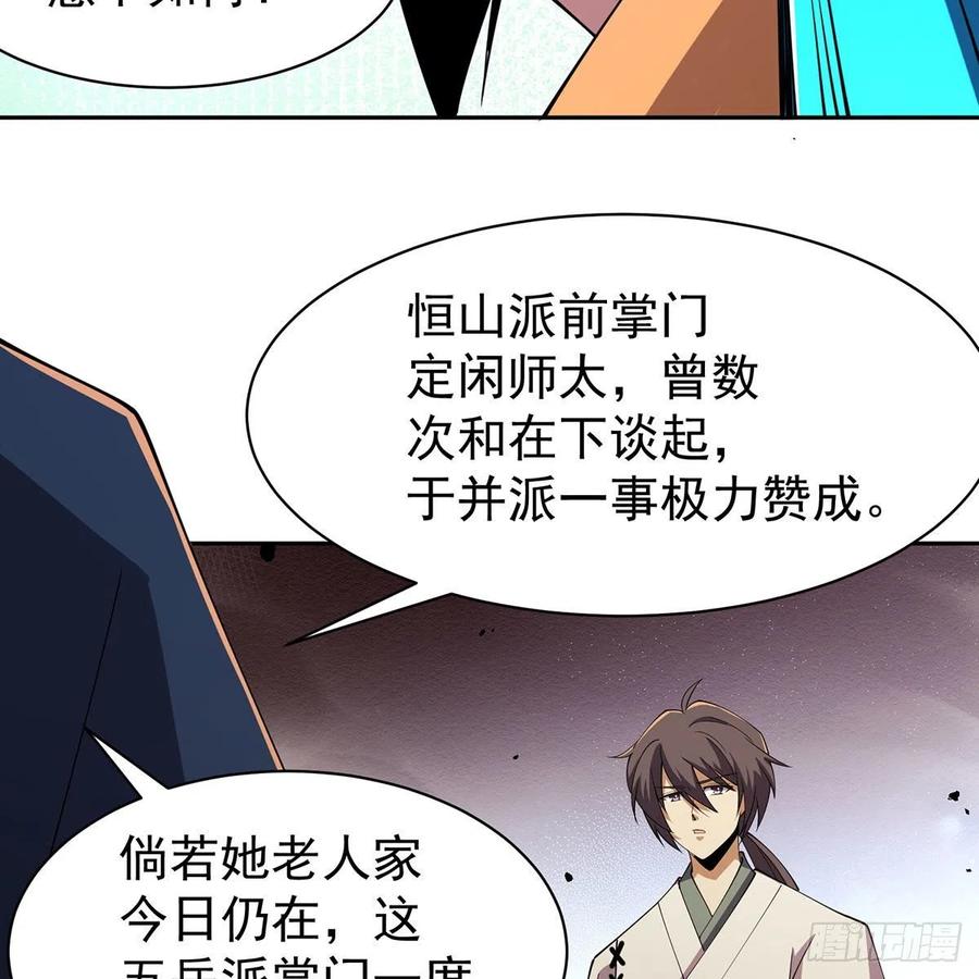笑傲江湖韩漫全集-第二百八十六话 各怀鬼胎无删减无遮挡章节图片 