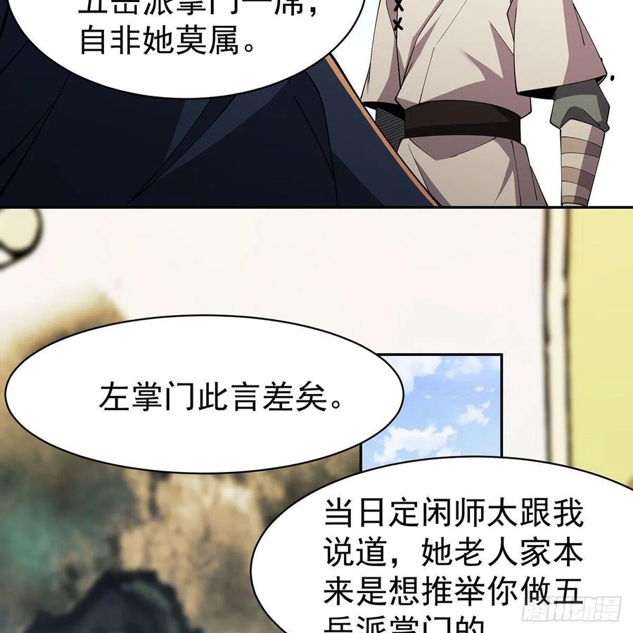 笑傲江湖韩漫全集-第二百八十六话 各怀鬼胎无删减无遮挡章节图片 