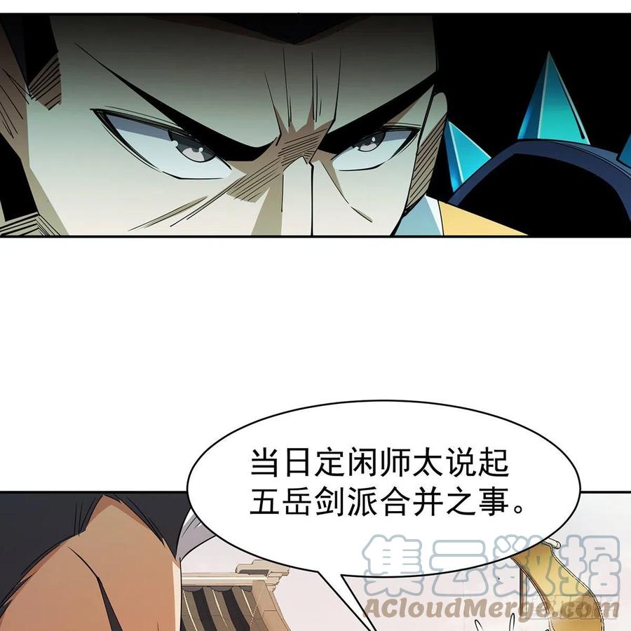 笑傲江湖韩漫全集-第二百八十六话 各怀鬼胎无删减无遮挡章节图片 