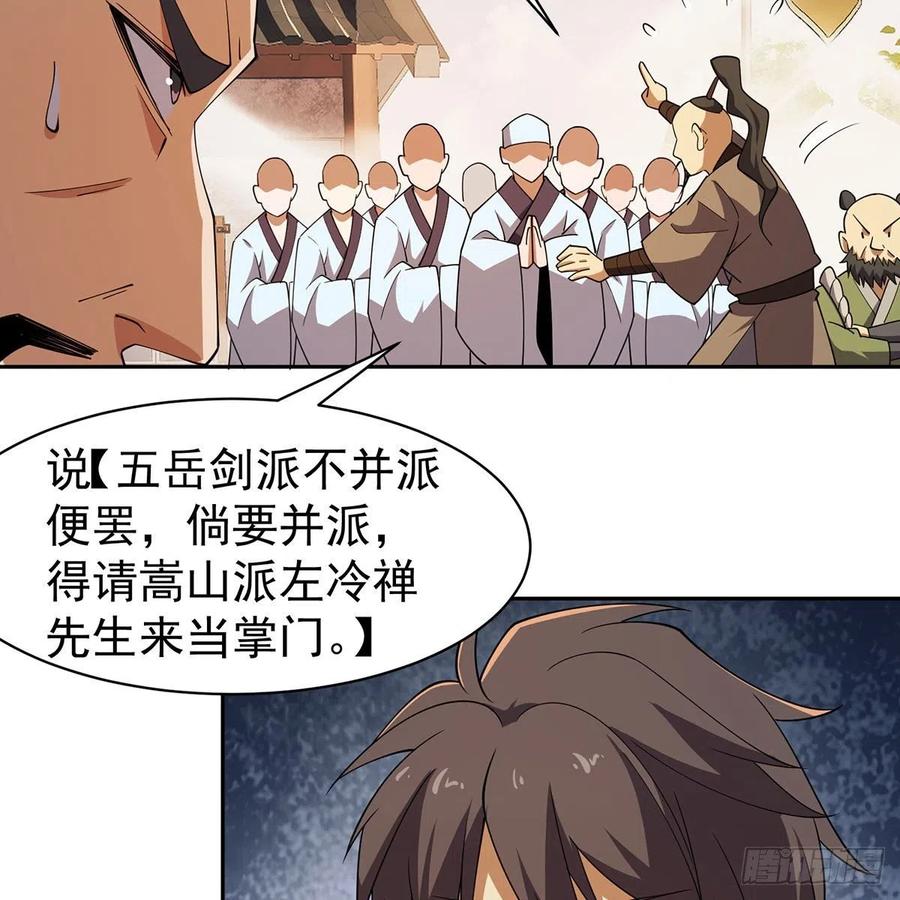 笑傲江湖韩漫全集-第二百八十六话 各怀鬼胎无删减无遮挡章节图片 