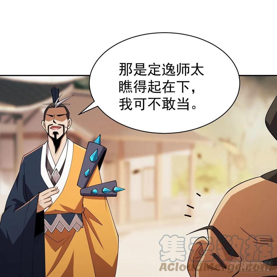 笑傲江湖韩漫全集-第二百八十六话 各怀鬼胎无删减无遮挡章节图片 