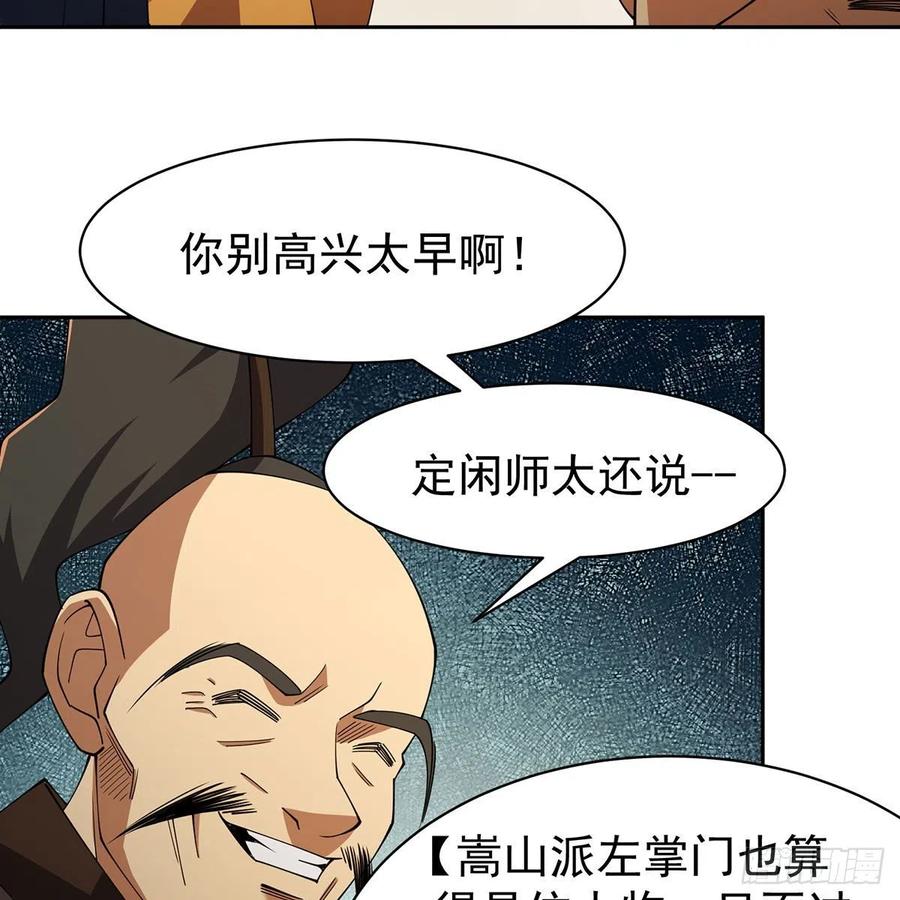 笑傲江湖韩漫全集-第二百八十六话 各怀鬼胎无删减无遮挡章节图片 
