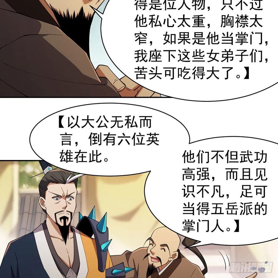 笑傲江湖韩漫全集-第二百八十六话 各怀鬼胎无删减无遮挡章节图片 