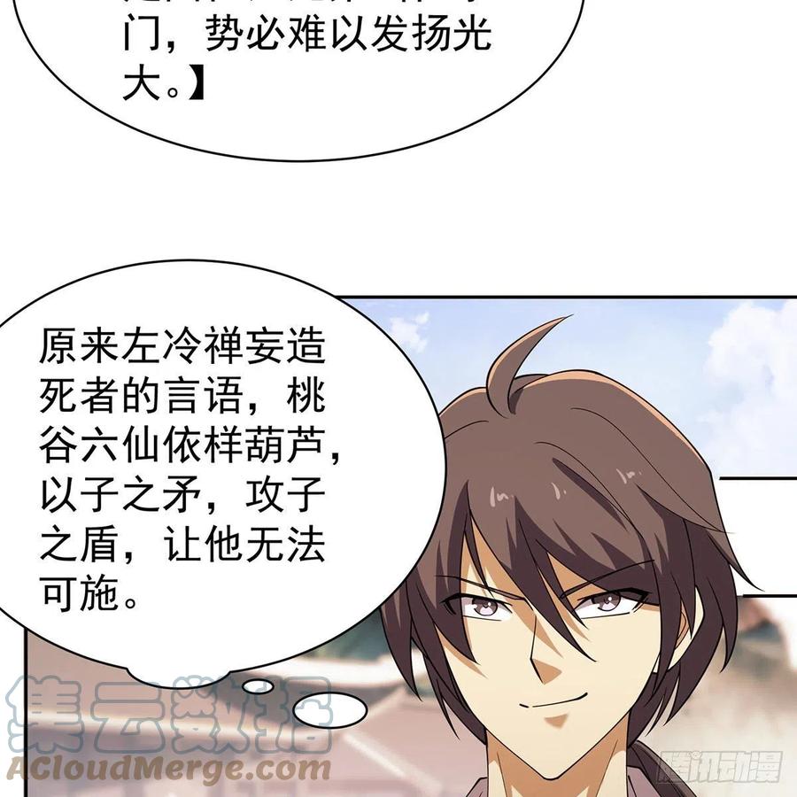 笑傲江湖韩漫全集-第二百八十六话 各怀鬼胎无删减无遮挡章节图片 