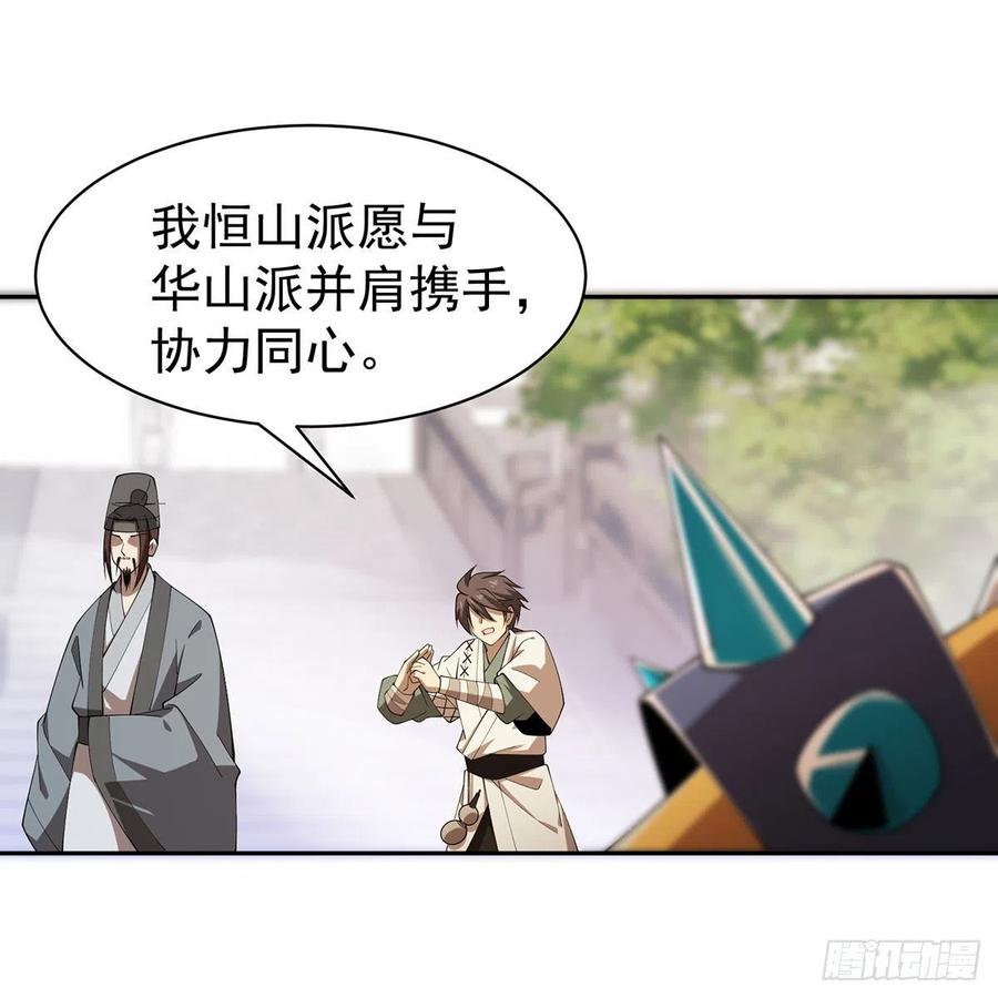 笑傲江湖韩漫全集-第二百八十六话 各怀鬼胎无删减无遮挡章节图片 