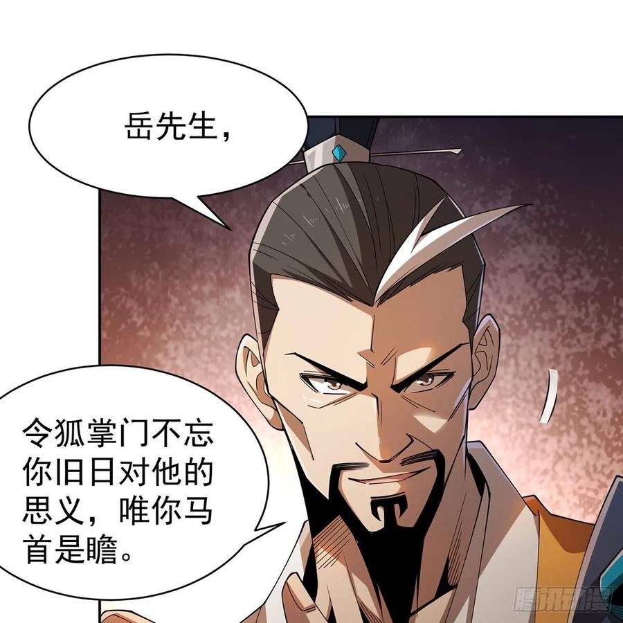 笑傲江湖韩漫全集-第二百八十六话 各怀鬼胎无删减无遮挡章节图片 