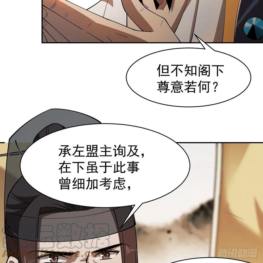 笑傲江湖韩漫全集-第二百八十六话 各怀鬼胎无删减无遮挡章节图片 