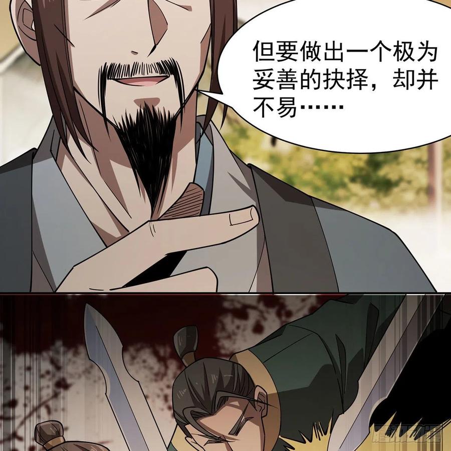 笑傲江湖韩漫全集-第二百八十六话 各怀鬼胎无删减无遮挡章节图片 