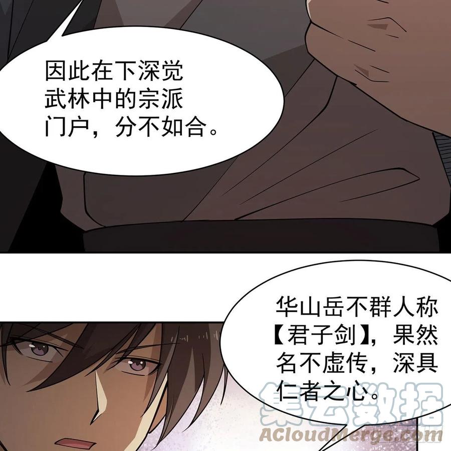 笑傲江湖韩漫全集-第二百八十六话 各怀鬼胎无删减无遮挡章节图片 