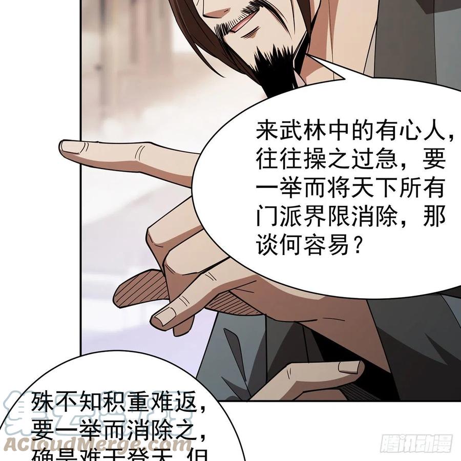 笑傲江湖韩漫全集-第二百八十六话 各怀鬼胎无删减无遮挡章节图片 