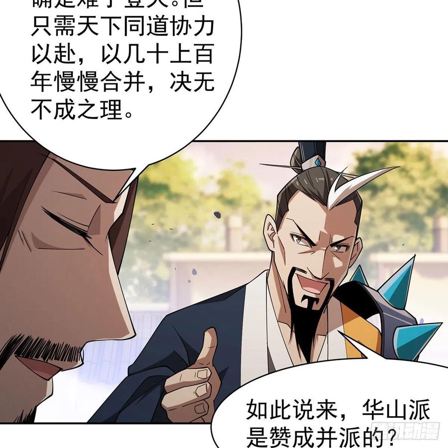 笑傲江湖韩漫全集-第二百八十六话 各怀鬼胎无删减无遮挡章节图片 