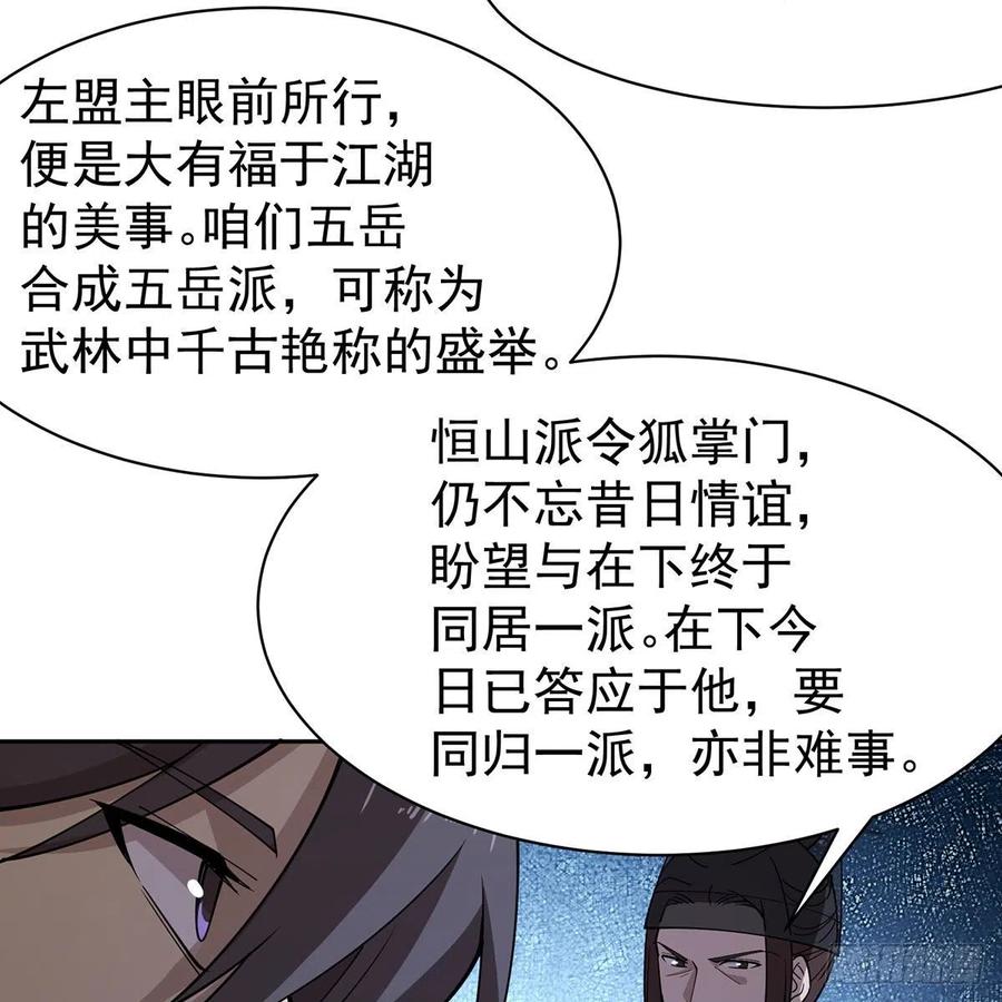 笑傲江湖韩漫全集-第二百八十六话 各怀鬼胎无删减无遮挡章节图片 