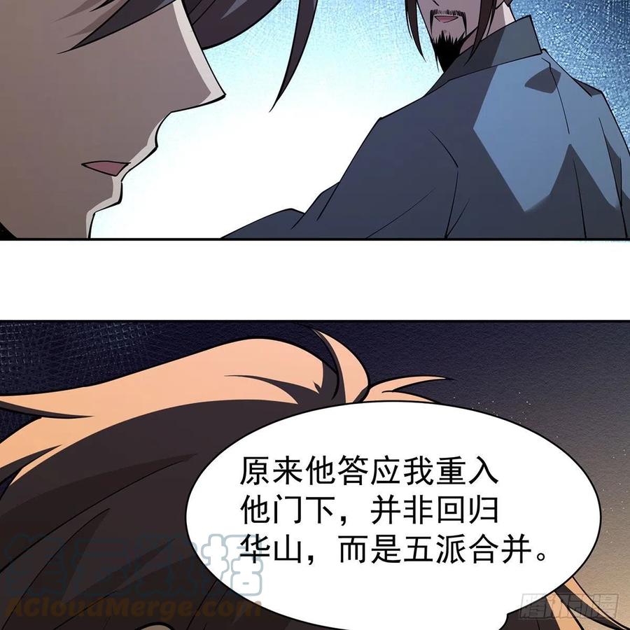 笑傲江湖韩漫全集-第二百八十六话 各怀鬼胎无删减无遮挡章节图片 