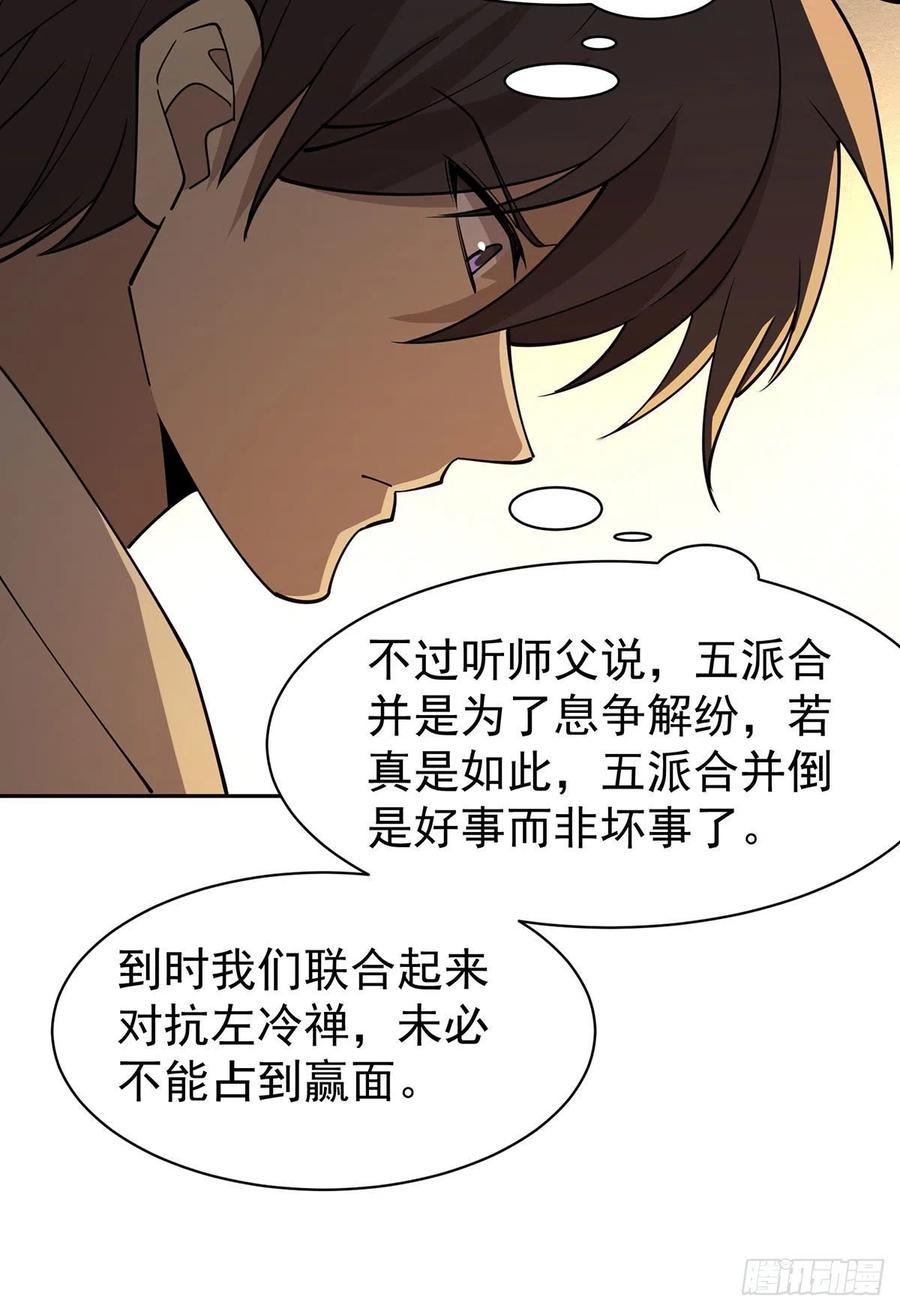 笑傲江湖韩漫全集-第二百八十六话 各怀鬼胎无删减无遮挡章节图片 