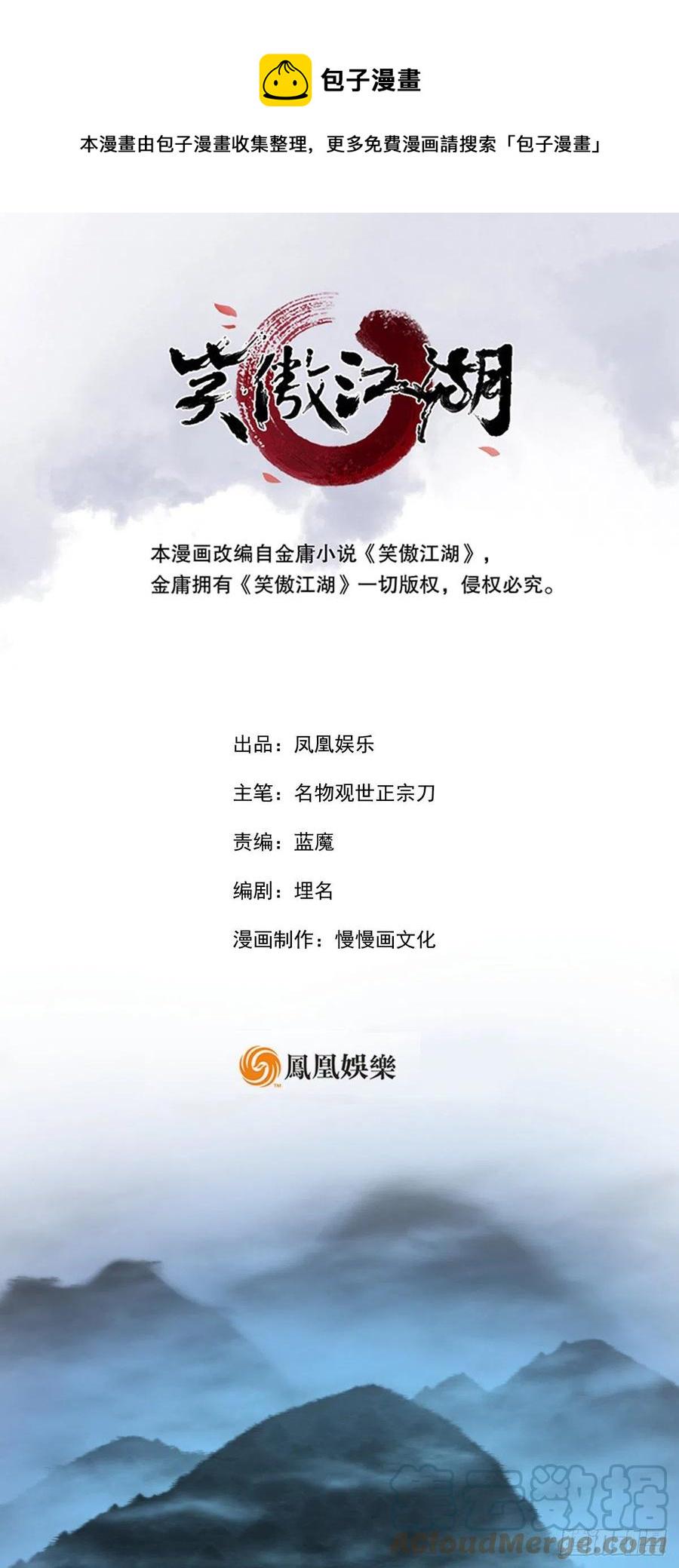 笑傲江湖韩漫全集-第二百八十七话 机锋相对无删减无遮挡章节图片 