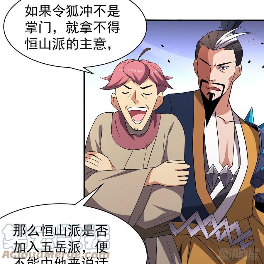 笑傲江湖韩漫全集-第二百八十七话 机锋相对无删减无遮挡章节图片 